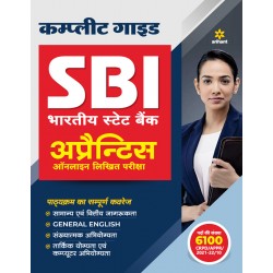 Arihant SBI Apprentice Guide hindi