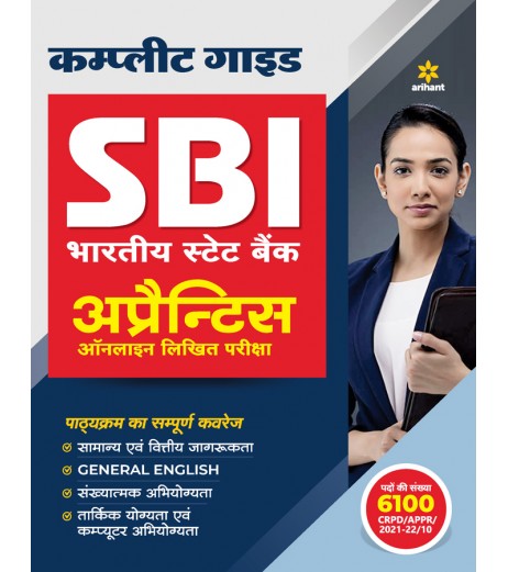 Arihant SBI Apprentice Guide hindi Banking - SchoolChamp.net