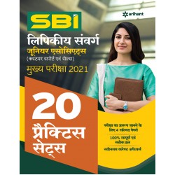 Arihant SBI Clerk Junior Asscociates 20 Practice Sets Mains Exam Hindi