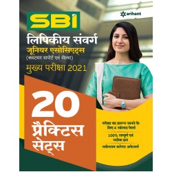 Arihant SBI Clerk Junior Asscociates 20 Practice Sets Mains
