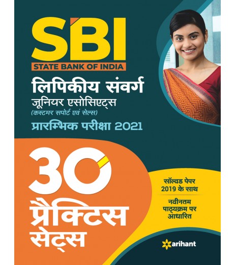 Arihant SBI Clerk Junior Associates 30 Practice Sets Preliminary Exam Hindi