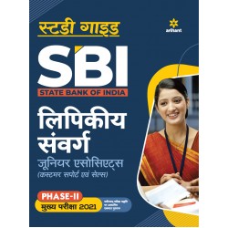 Arihant SBI Clerk Junior Associates Phase 2 Mains Exam Guide Hindi