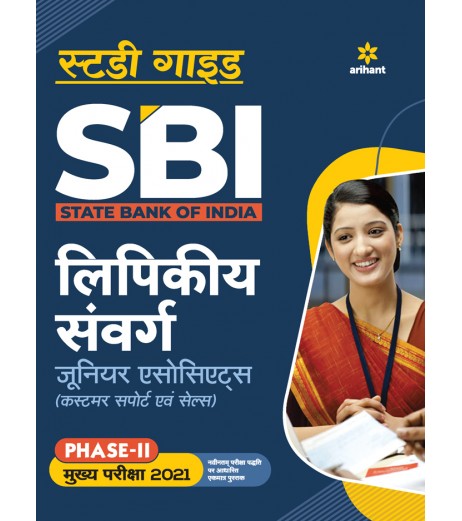 Arihant SBI Clerk Junior Associates Phase 2 Mains Exam Guide Hindi Banking - SchoolChamp.net