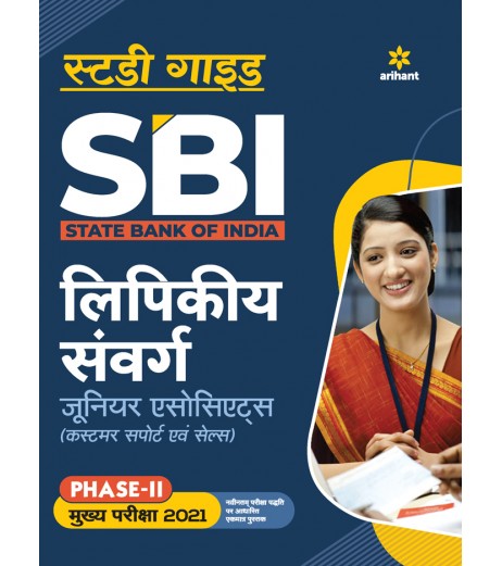 Arihant SBI Clerk Junior Associates Phase 2 Mains Exam Guide Hindi