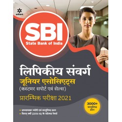 Arihant SBI Clerk Junior Associates Preliminary Exam Guide Hindi