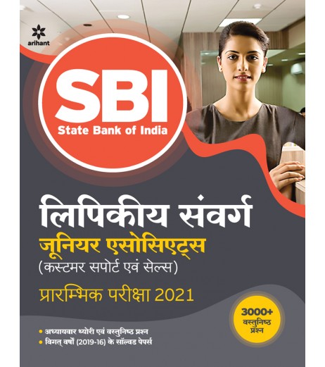 Arihant SBI Clerk Junior Associates Preliminary Exam Guide Hindi Banking - SchoolChamp.net