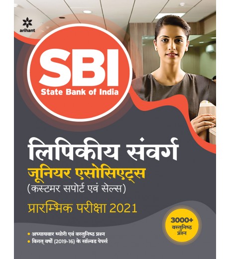 Arihant SBI Clerk Junior Associates Preliminary Exam Guide Hindi