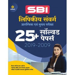 Arihant SBI Clerk Junior Associates Solved Paper Pre and Main Hindi
