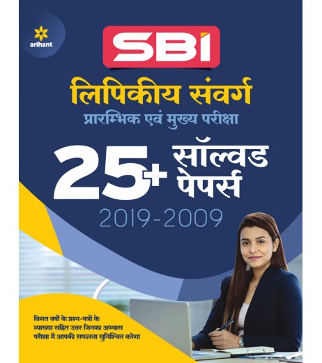 Arihant SBI Clerk Junior Associates Solved Paper Pre and Main Hindi Banking - SchoolChamp.net