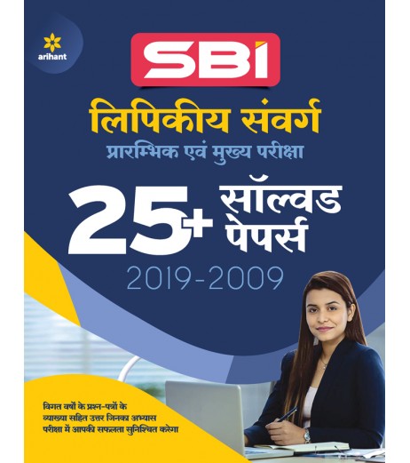 Arihant SBI Clerk Junior Associates Solved Paper Pre and Main Hindi