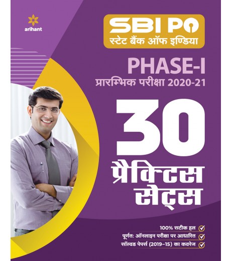 Arihant SBI PO Phase 1 Practice Sets Preliminary Exam Hindi