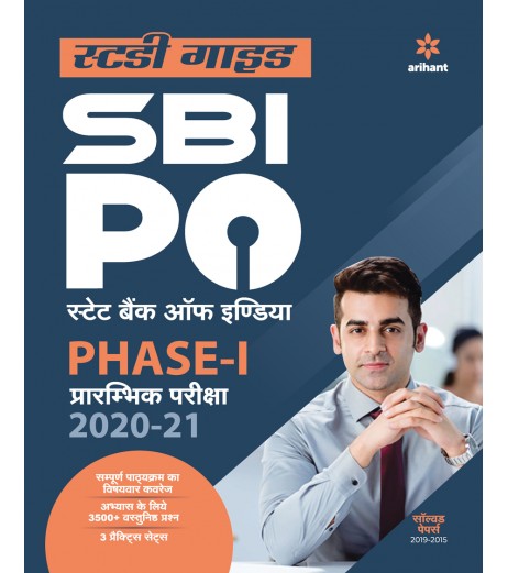 Arihant SBI PO Phase 1 Preliminary Exam Guide Hindi