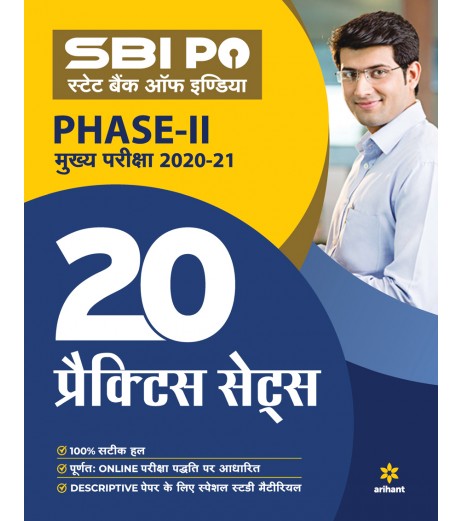 Arihant SBI PO Phase 2 Practice Sets Main Exam Hindi Banking - SchoolChamp.net