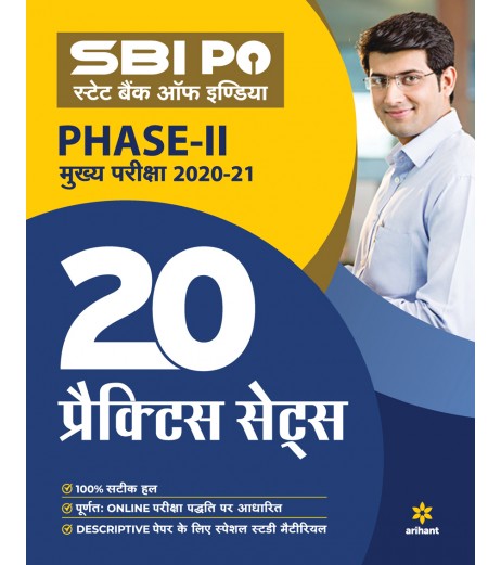 Arihant SBI PO Phase 2 Practice Sets Main Exam Hindi