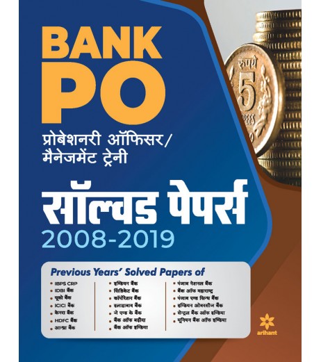 Arihant Solved Papers Bank PO Hindi