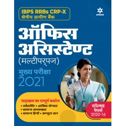 Arihant IBPS RRB CRP - 10 Office Assistant Multipurpose Main Exam Guide Hindi