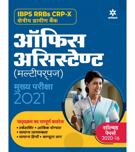 Arihant IBPS RRB CRP - 10 Office Assistant Multipurpose Main Exam Guide Hindi Banking - SchoolChamp.net
