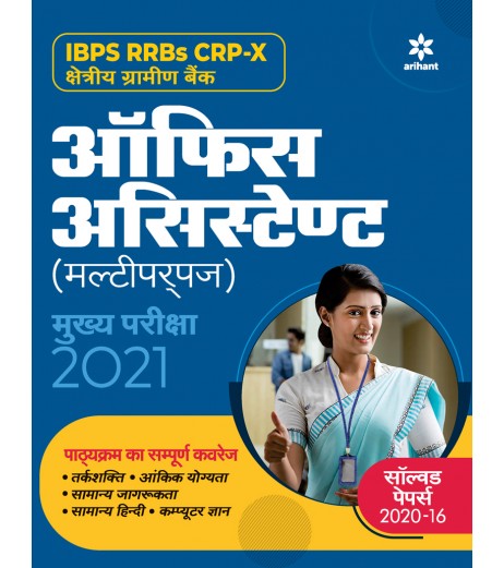 Arihant IBPS RRB CRP - 10 Office Assistant Multipurpose Main Exam Guide Hindi