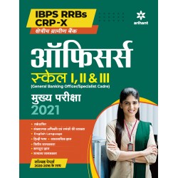 Arihant IBPS RRB CRP - 10 Officer Scale 1,2 and 3 Main Exam Guide Hindi
