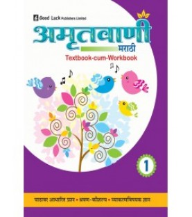Marathi Amritavani 1 : Textbook cum Workbook