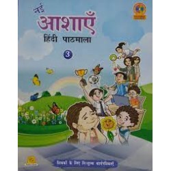 Nai Aashavein Hindi Pathmala- Class 3