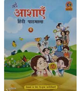Nai Aashayein Hindi Work book Class 4