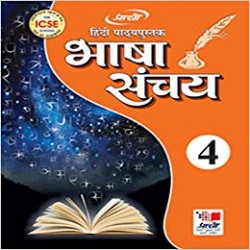 Sanchay-lV (Hindi Supplementary)