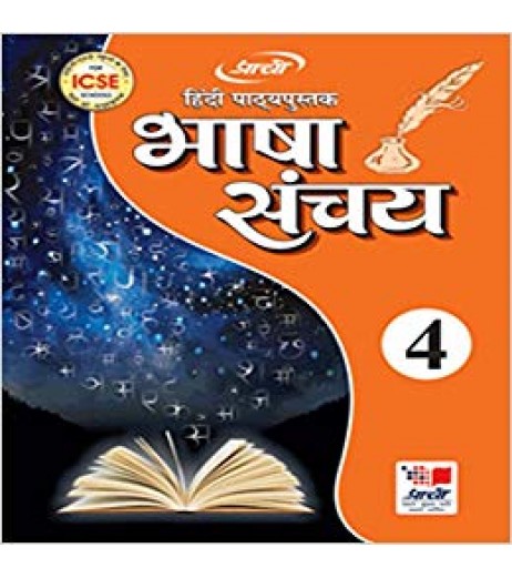 Sanchay-lV (Hindi Supplementary) Class-4 - SchoolChamp.net