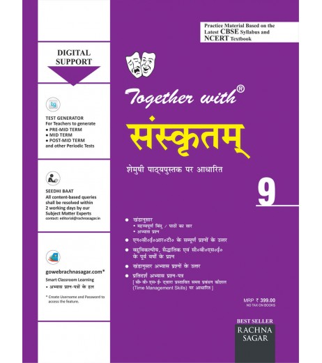 Together With Sanskrit :Workbook Bal Bharati Class 9 - SchoolChamp.net