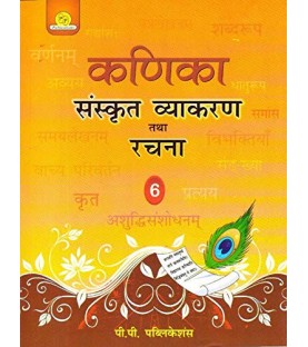 Sanskrit- Kanika Vyakaran Class 6