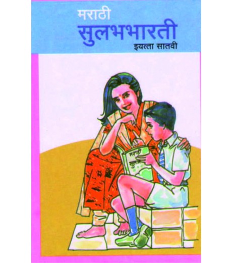 Marathi Sulabh Bharati : Vll Bal Bharati Class 7 - SchoolChamp.net
