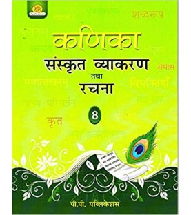 Sanskrit- Kanika VyKran-3 