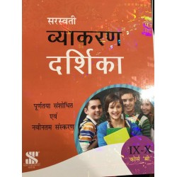 Hindi : Vyakaran Darshika Class 10