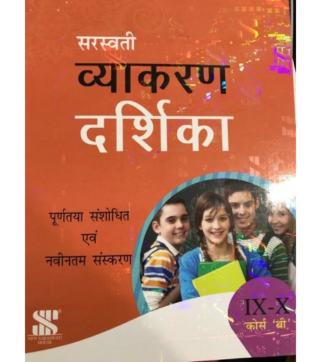 Hindi : Vyakaran Darshika Class 10 Bal Bharati Class 10 - SchoolChamp.net