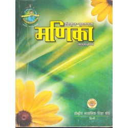 CBSE Sanskrit Manika for Class 9
