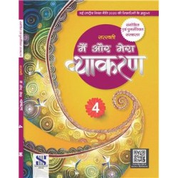 Main aur Mera Vyakaran Class 4