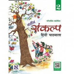 Naveen Sankalp Hindi Pathamala Class 2 CBSE