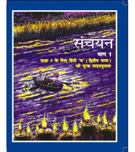 Hindi- Sanchayan Part-1 NCERT Book for Class 9 Class 9 - SchoolChamp.net