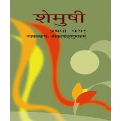 Sanskrit- Shemushi  NCERT Book for Class 9