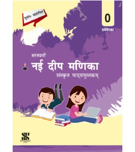 Sanskrit- Naye Deep Manika Pravishika Part- 0