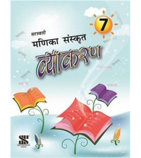 Saraswati Vyakaran Part-2 Class 7