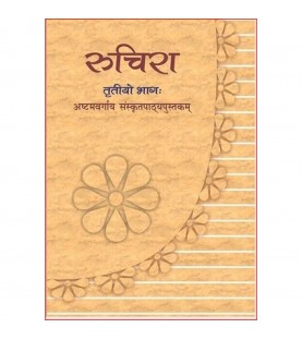Sanskrit- NCERT Ruchira Part-3 Class 8