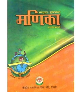 Sanskrit Manika Dashyam Shrenye NCERT Book for Class 10