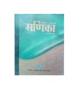 Sanskrit Manika Part 2 NCERT Book for Class 10