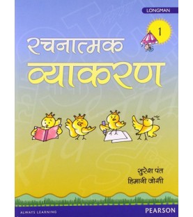 Hindi - Rachnatmak Vyakran Book 1