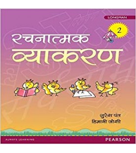 Hindi - Rachnatmak Vyakran Book 2