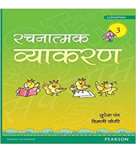 Hindi - Rachnatmak Vyakran Book 3
