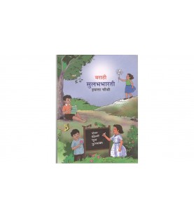 Marathi - Sulabh Bharati Class 4