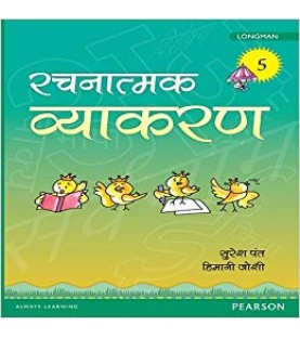 Hindi Rachnatmak Vyakran Book 5