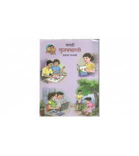 Marathi - Sulabh Bharati Class 5